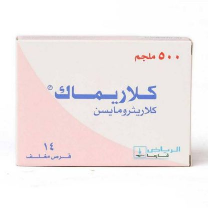 صورة 170-325-05 - كلاريماك 500 مجم 14 قرص