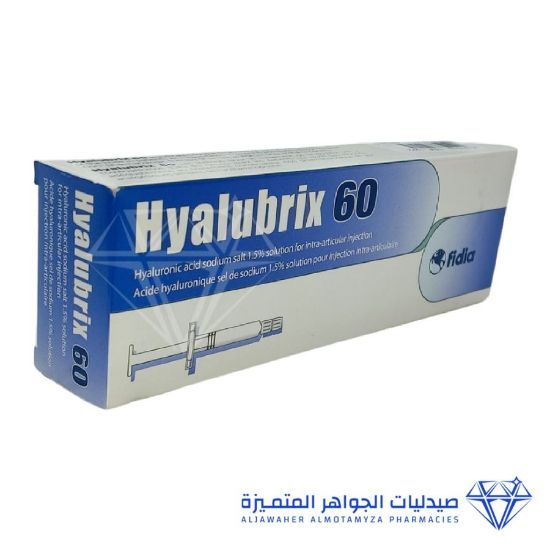 صورة هيالوبريكس 60مج/4مل 1 انج