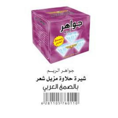 صورة جواهر حلاوة ازالة الشعر بالصمغ العربي 500 جم