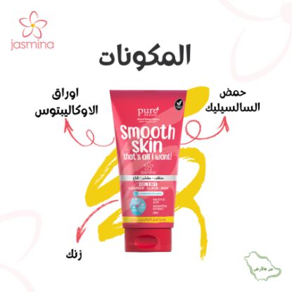 Picture of JASMINA 3 IN 1 CLEANSER SCRUB MASK WITH EUCALYPTUS 150ML