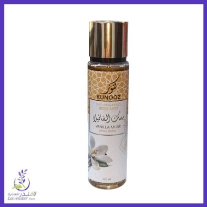 صورة كنوز مسك الفانيلا معطر جسم 150 مل رزاز عطري ناعم