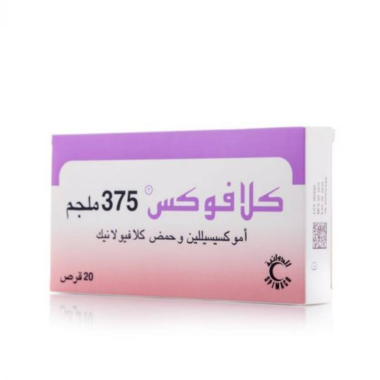 صورة كلافوكس 375 مجم 20 قرص