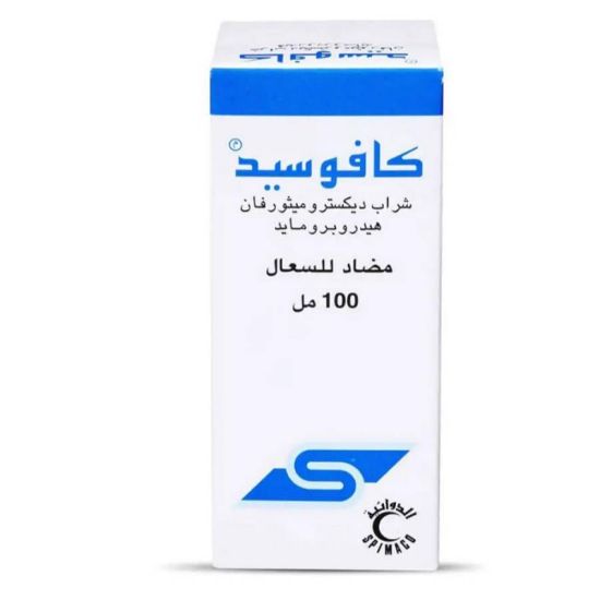 صورة كافوسيد شراب 100 مل