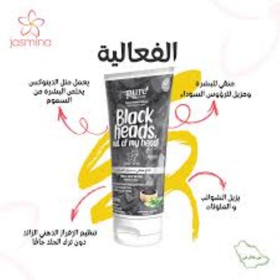 صورة جاسمينا® قناع (قابل للنزع) بالفحم والصبار مزيل للرؤوس السودا
