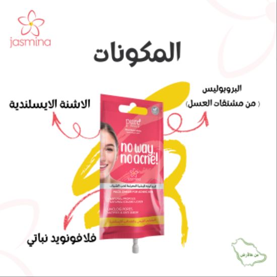 صورة جاسمينا® كريم للوجه بالبروبوليس منقي للبشرة المعرضة لحب الشب