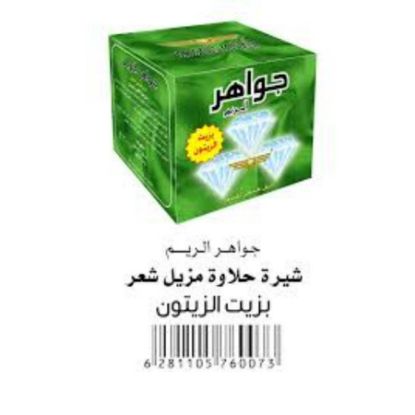 صورة جواهر حلاوة ازالة الشعر بزيت الزيتون 500 جم