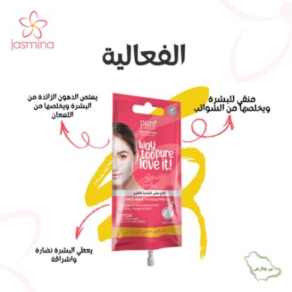 Picture of JASMINA FACE MASK WITH WHITE CLAY 15ML