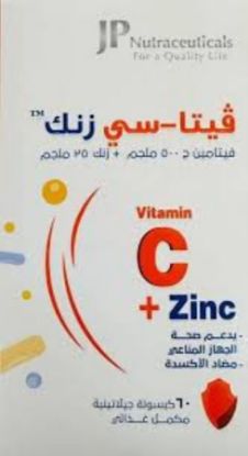 Picture of JP VITA C ZINC 60 SOFTGEL CAPSULES