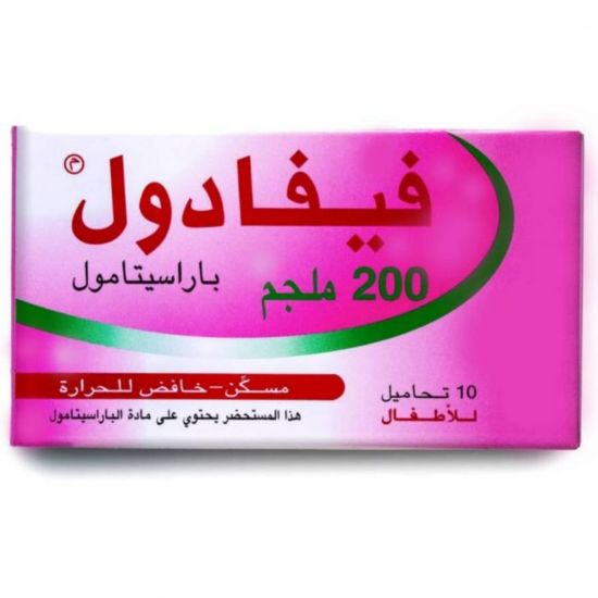 صورة فيفادول 200 مجم تحاميل 10 تحميلة