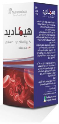 صورة هيماديد 200 ملجم 120 حبة