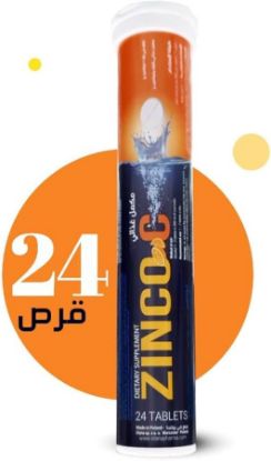 صورة زينكو فيتامين سي 100 ملجم 24 حبة