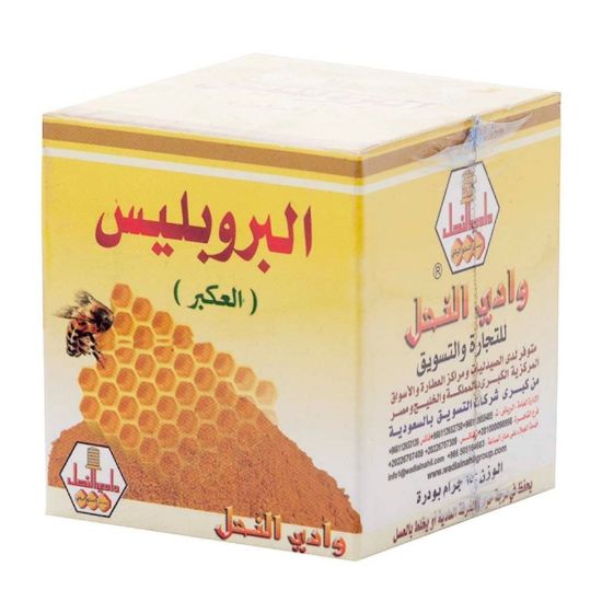 صورة وادي النحل بودرة البروبليس  العكبر 15ج