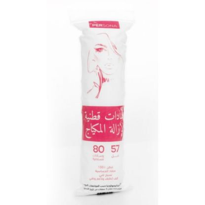 صورة بيرسونا ضمادات قطنية لإزالة المكياج 80 حبه