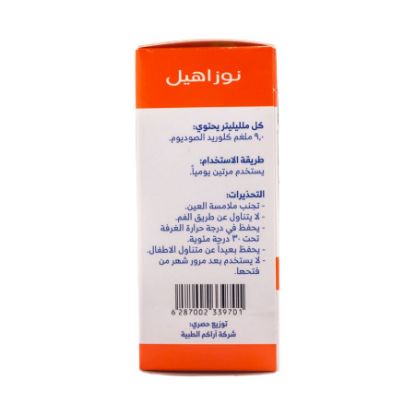 صورة Nosaheal Drops 30ml