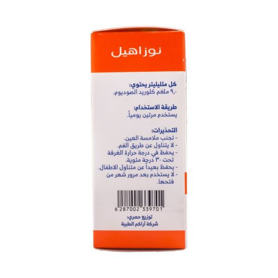 Picture of NOSAHEAL DROPS 30ML