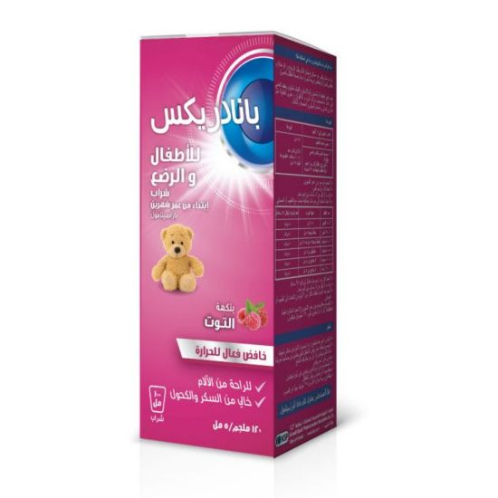صورة بانادريكس 24 مجم مل شراب