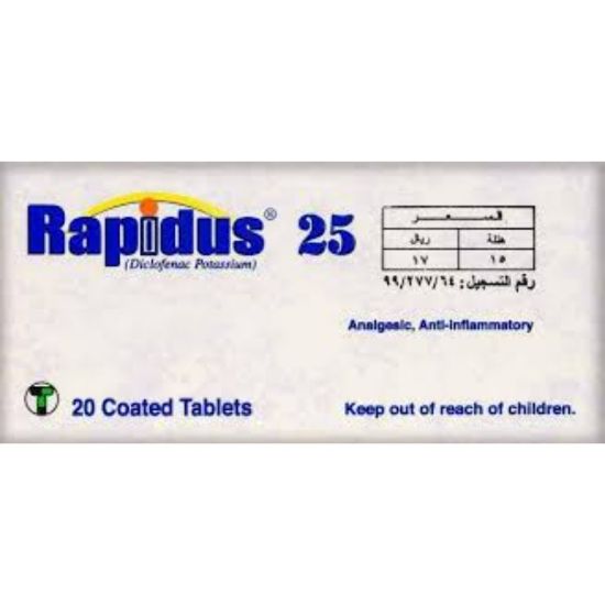 صورة رابيدوس حبوب 25مجم 20حبه