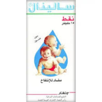 صورة سالينال نقاط بالفم للأطفال 15 ملي