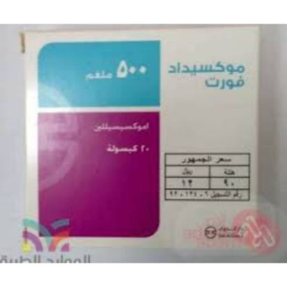 صورة موكسيداد فورت 500 ملجم 20 كبسولة