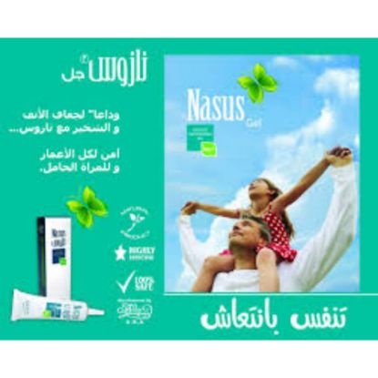 صورة ناسوس النعناع جل 20 ملجرام 
