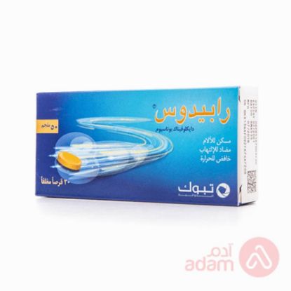 صورة رابيدوس 25 ملجرام  حبوب  20  قطعة