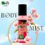 Picture of SOFT BEAUTY AL SAQQAF BODY MIST