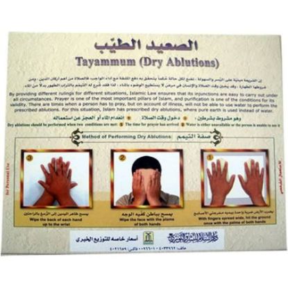 Picture of TAYAMMUM الصعيد الطيب#